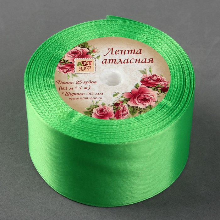 Лента атласная, 50мм, 23±1м, №52, цвет ярко-зелёный