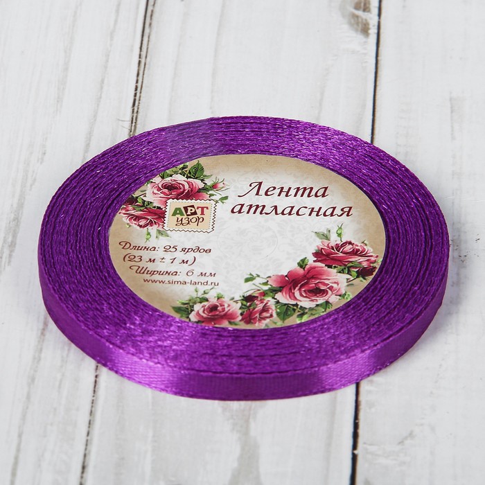 Лента атласная, 6мм, 23±1м, №154, цвет фиолетовый