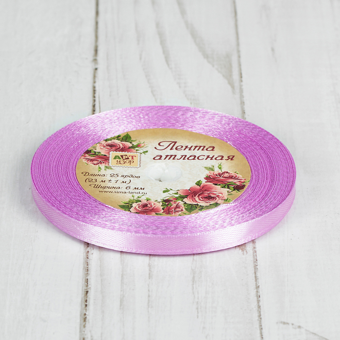 Лента атласная, 6мм, 23±1м, №45, цвет сиреневый