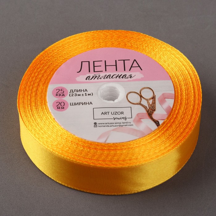 Лента атласная, 20мм, 23±1м, №146, цвет жёлтый
