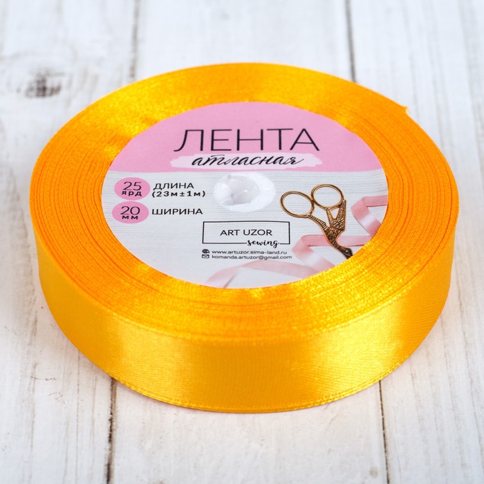 Лента атласная, 20мм, 23±1м, №146, цвет жёлтый