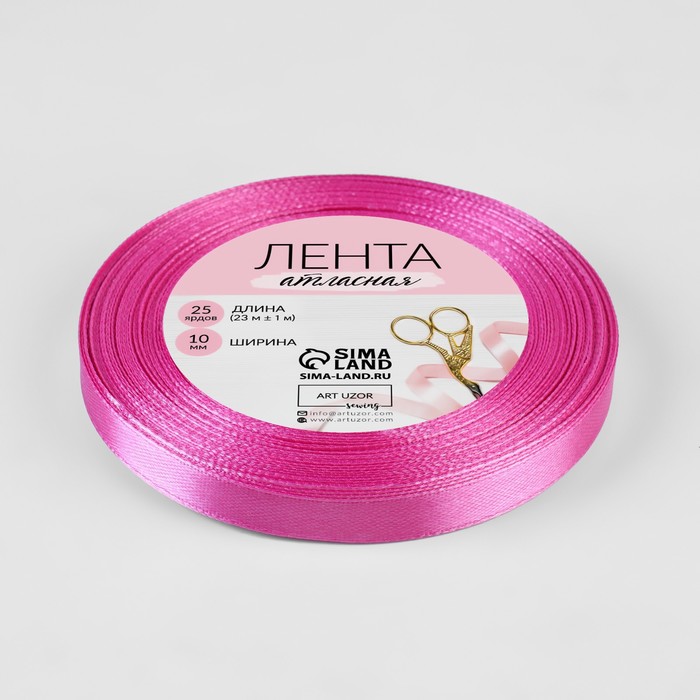 

Лента атласная, 10 мм × 23 ± 1 м, цвет холодный малиновый №165