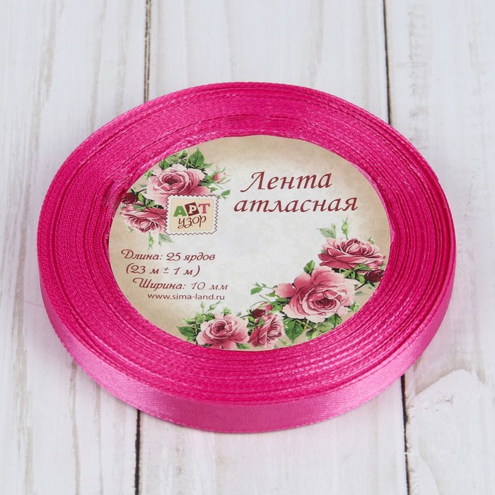 Лента атласная, 10мм, 23±1м, №165, цвет малиновый