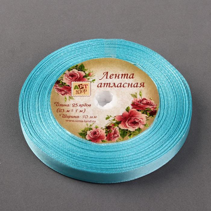 Лента атласная, 10мм, 23±1м, №11, цвет голубой