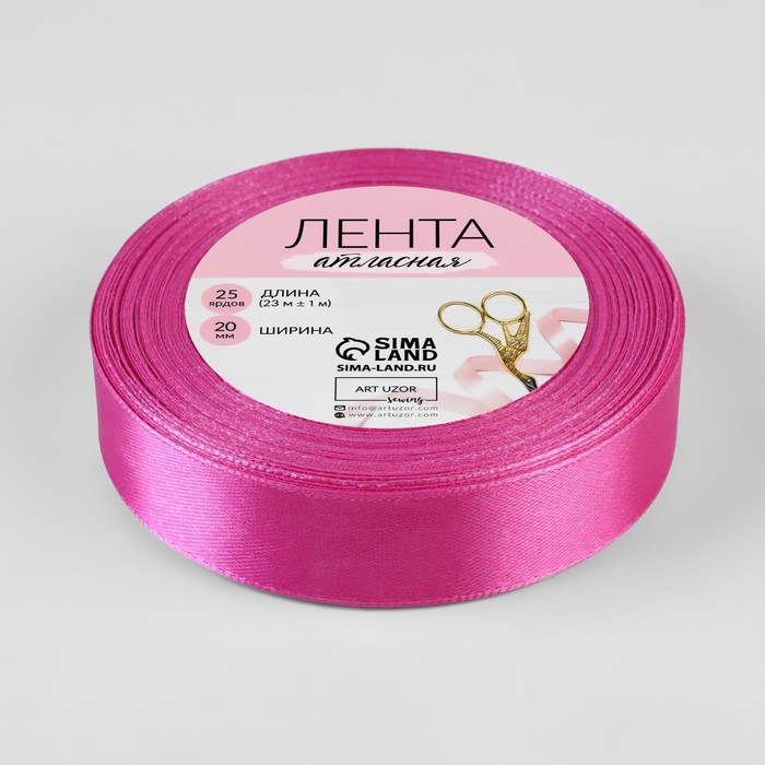 

Лента атласная, 20 мм × 23 ± 1 м, цвет холодный малиновый №165