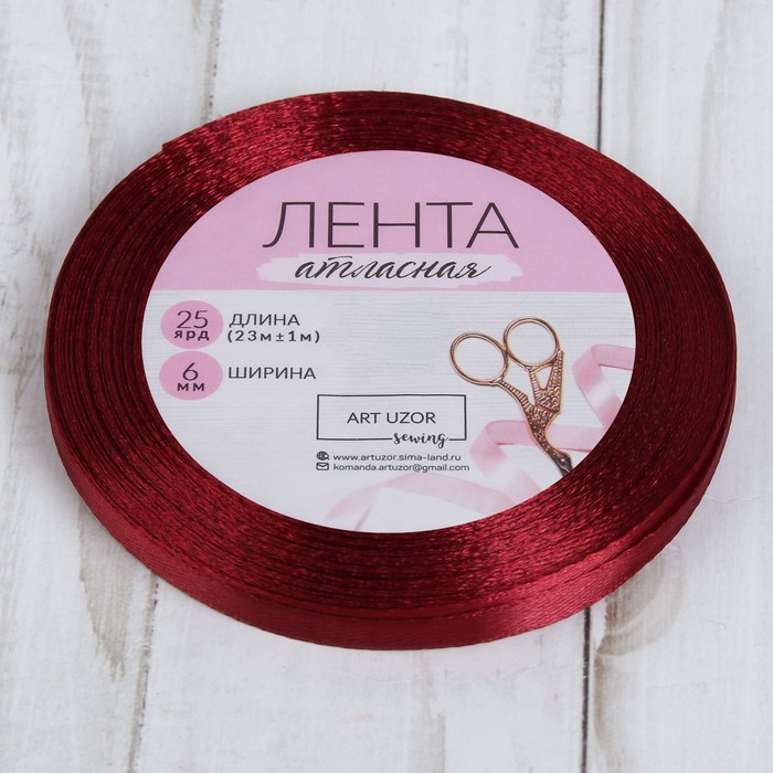 Лента атласная, 6мм, 23±1м, №156, цвет бордовый