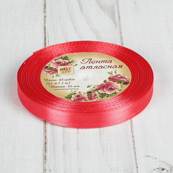 Лента атласная, 10мм, 25±1ярд, №65, цвет коралловый