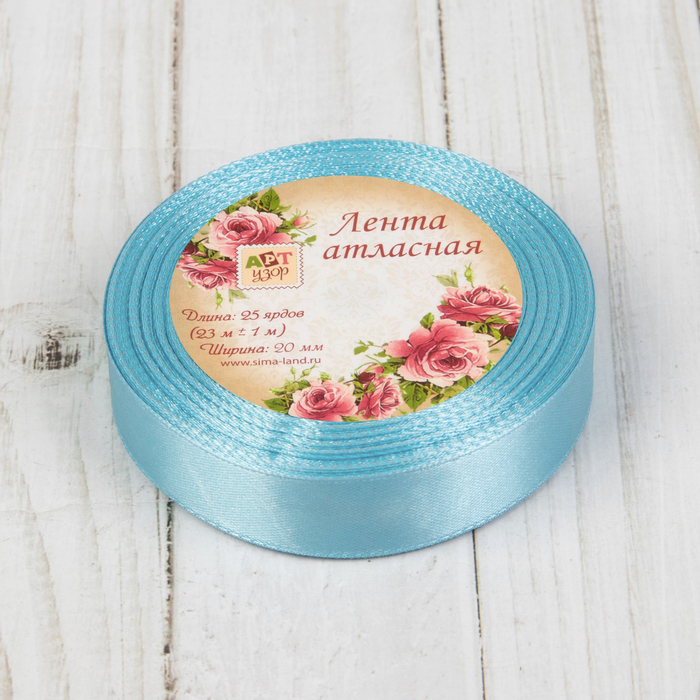 Лента атласная, 20мм, 23±1м, №20, цвет ярко-голубой