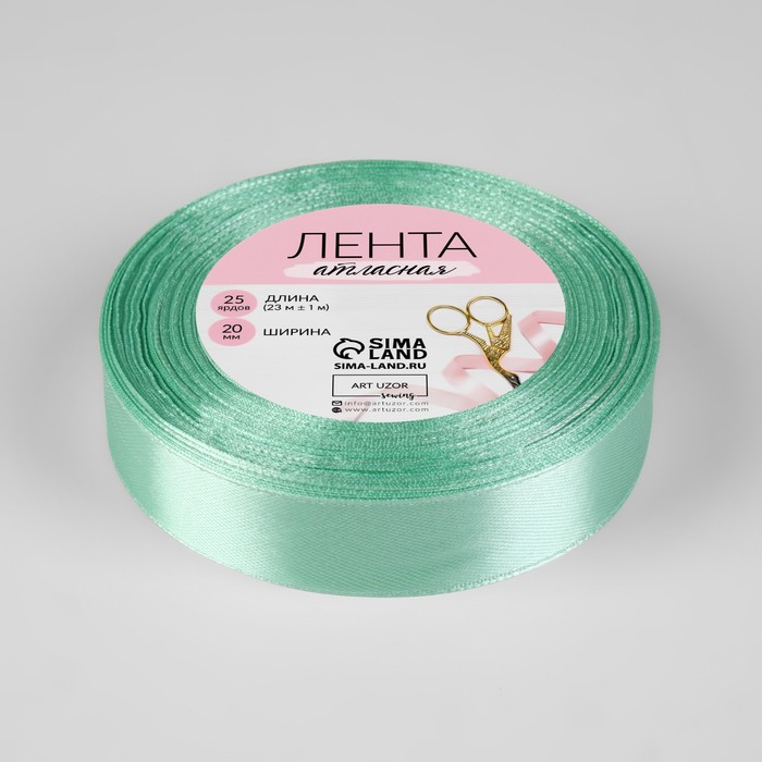 

Лента атласная, 20 мм × 23 ± 1 м, цвет нежно-мятный №177