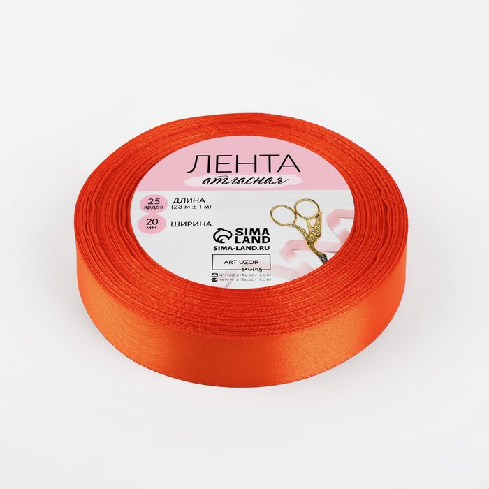 Лента атласная, 20мм, 23±1м, №23, цвет оранжевый