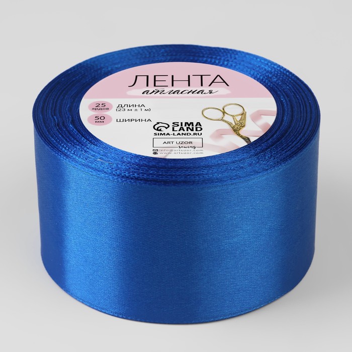 Лента атласная, 50мм, 23±1м, №40, цвет синий