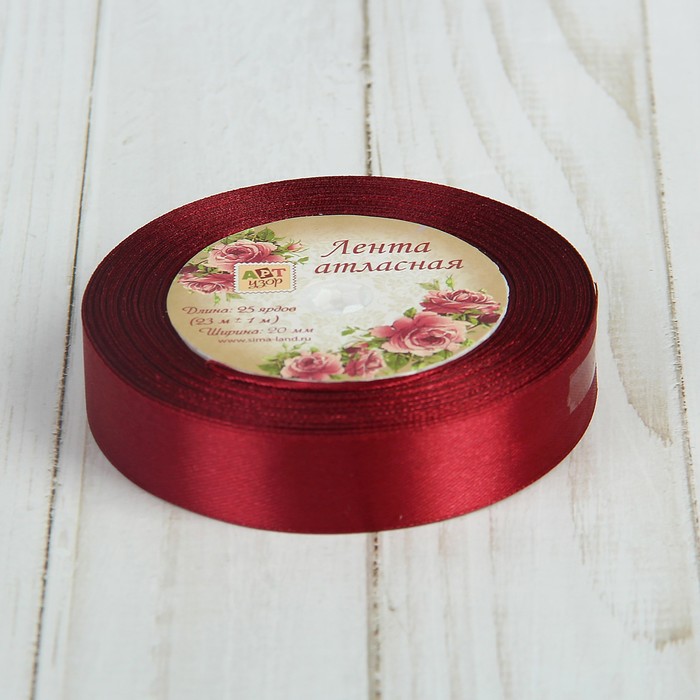 Лента атласная, 20мм, 23±1м, №156, цвет бордовый