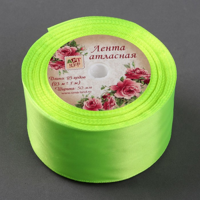 Лента атласная, 50мм, 23±1м, №58, цвет неоново-жёлтый