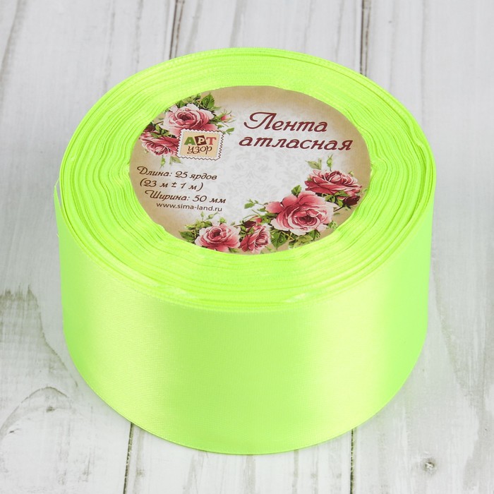 Лента атласная, 50мм, 23±1м, №58, цвет неоново-жёлтый