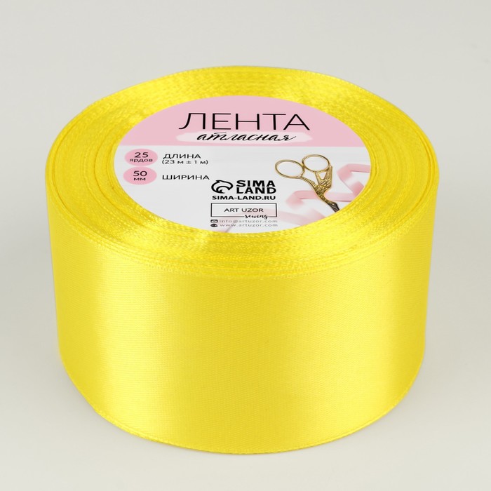 Лента атласная, 50мм, 23±1м, №15, цвет жёлтый