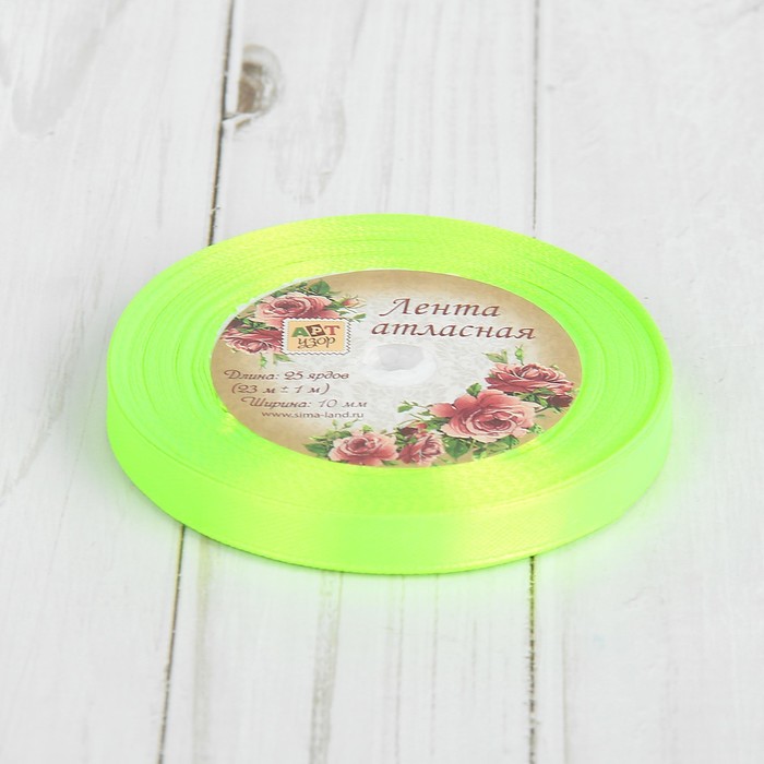 Лента атласная, 10мм, 23±1м, №57, цвет ярко-зелёный