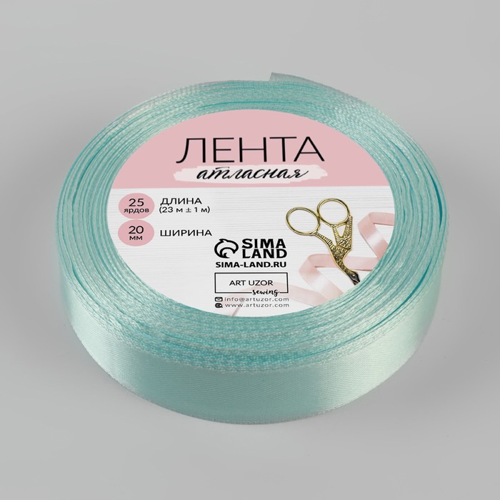 Лента атласная, 20мм, 23±1м, №13, цвет бледно-голубой