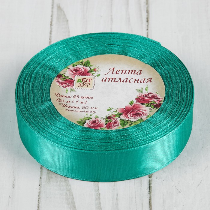 Лента атласная, 20мм, 23±1м, №148, цвет морская волна