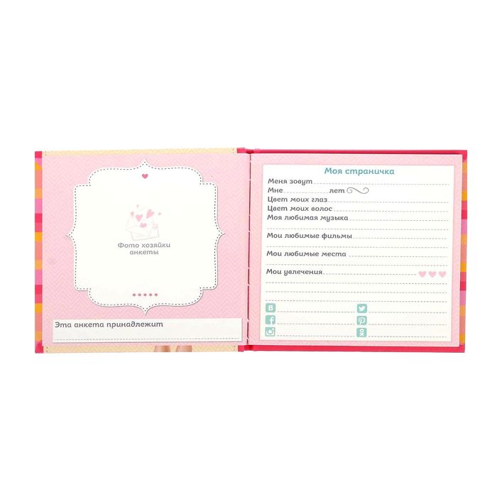 Анкета для девочек с наклейками "Анкета для настоящих девчонок", 14,5 х 14,5 см, твёрдая обложка, 20 страниц