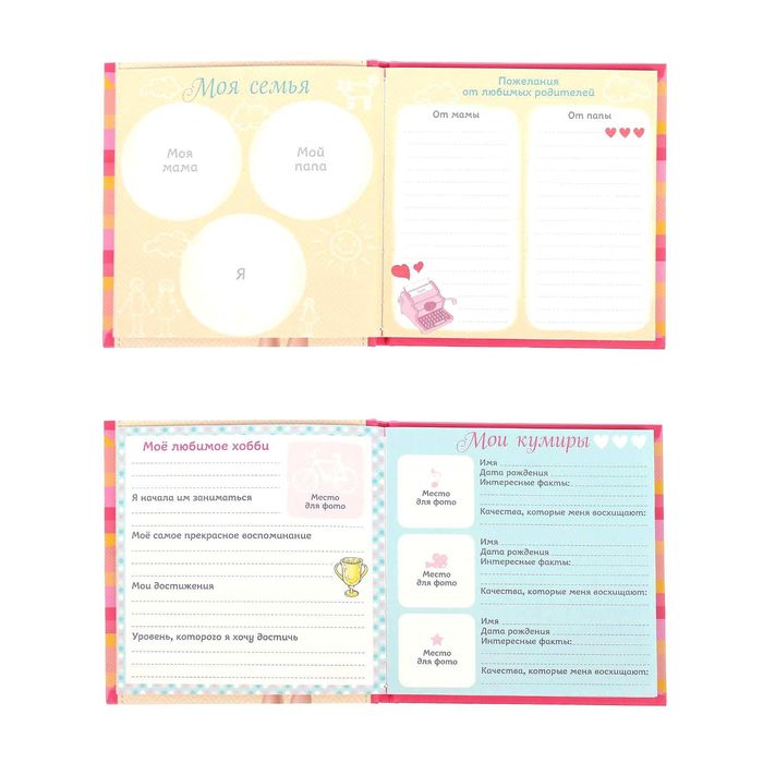 Анкета для девочек с наклейками "Анкета для настоящих девчонок", 14,5 х 14,5 см, твёрдая обложка, 20 страниц