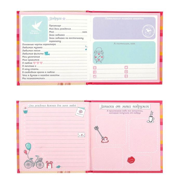 Анкета для девочек с наклейками "Анкета для настоящих девчонок", 14,5 х 14,5 см, твёрдая обложка, 20 страниц
