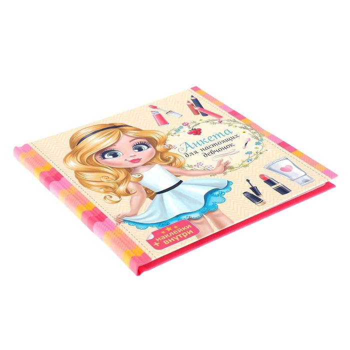 Анкета для девочек с наклейками "Анкета для настоящих девчонок", 14,5 х 14,5 см, твёрдая обложка, 20 страниц
