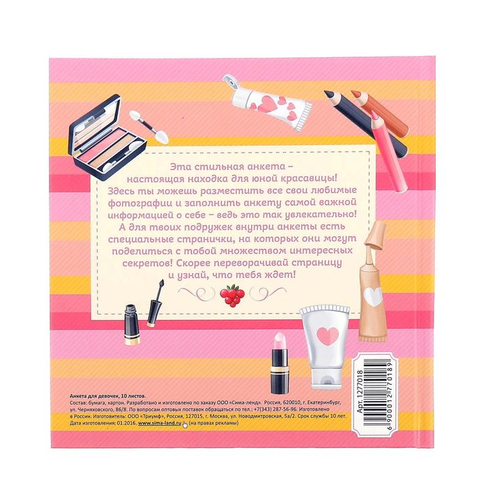 Анкета для девочек с наклейками "Анкета для настоящих девчонок", 14,5 х 14,5 см, твёрдая обложка, 20 страниц