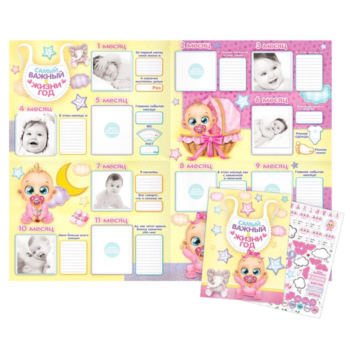 Плакат детский в папке "Самый важный в жизни год" для вклейки фото и записи достижений + наклейки