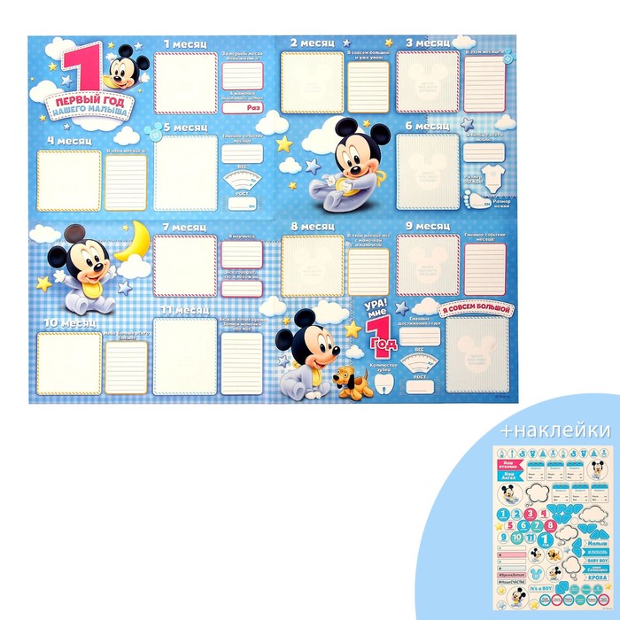 Плакат в папке "Первый год нашего малыша" с наклейками, Микки Маус, Дисней беби