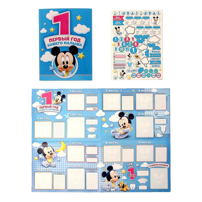 Плакат в папке "Первый год нашего малыша" с наклейками, Микки Маус, Дисней беби