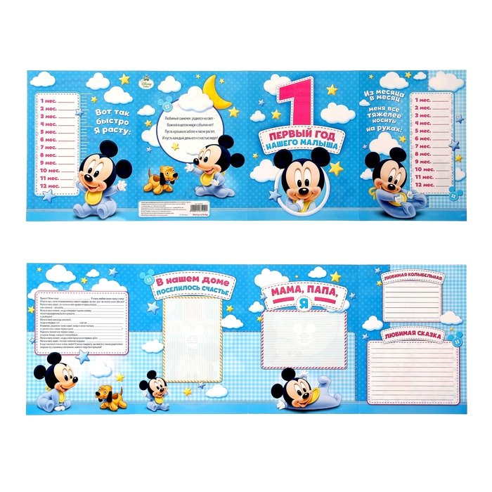 Плакат в папке "Первый год нашего малыша" с наклейками, Микки Маус, Дисней беби