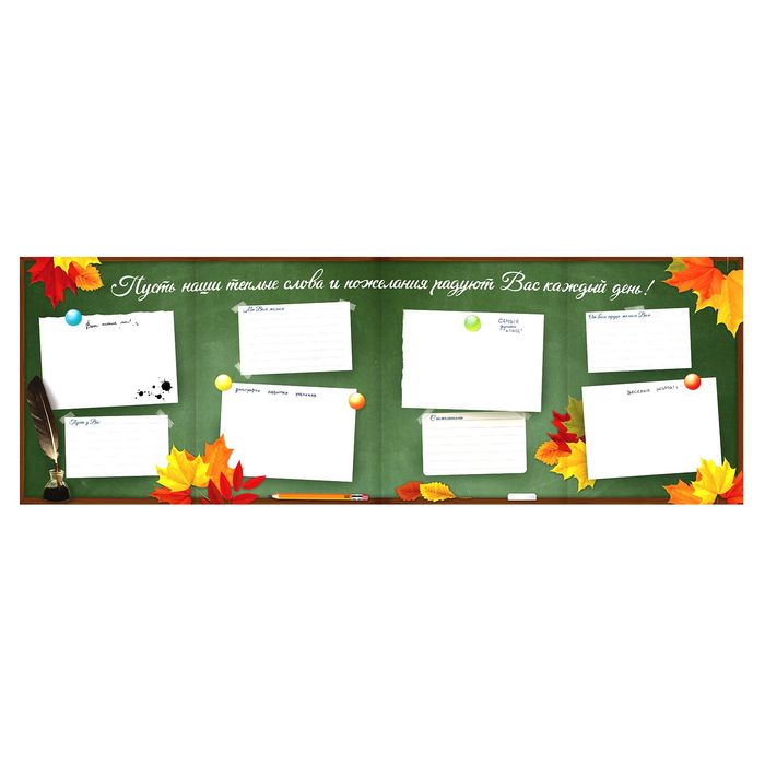 Поздравительный плакат в папке "Дорогому учителю" и наклейки