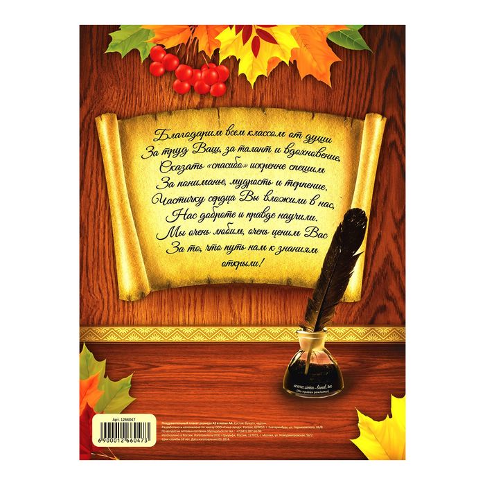 Поздравительный плакат в папке "Дорогому учителю" и наклейки