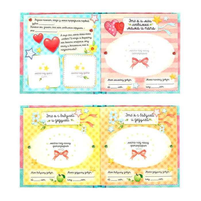 Первая книга малыша "Любимый внучок" для фотографий и записи первых достижений