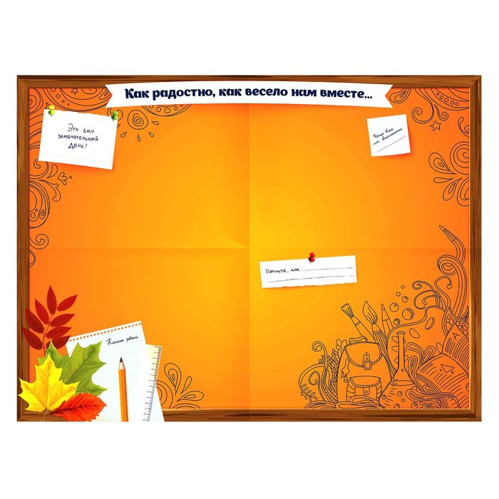 Поздравительный плакат в папке "Любимому классному руководителю" и наклейки