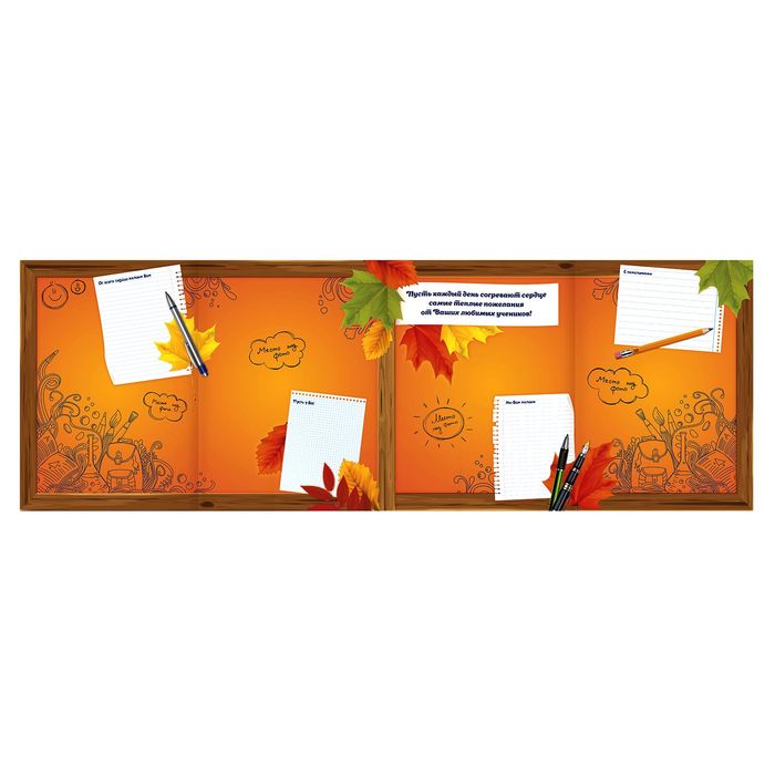 Поздравительный плакат в папке "Любимому классному руководителю" и наклейки