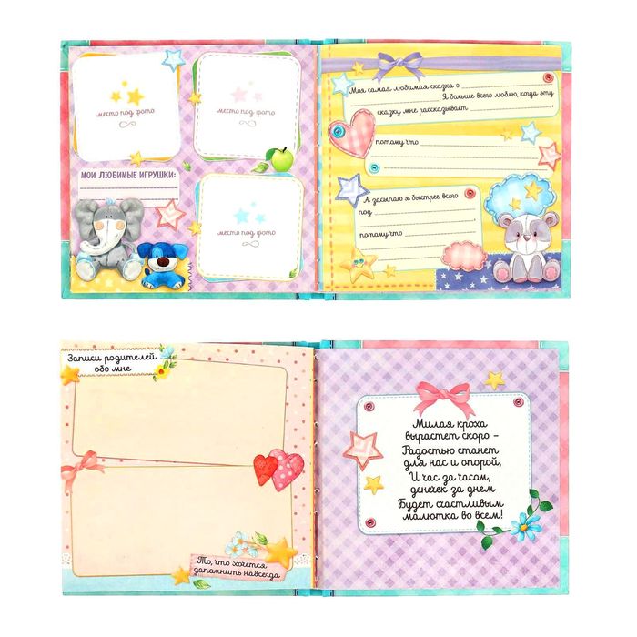 Первая книга малышки "Вот такие мы" для фотографий и записи первых достижений, 20 страниц