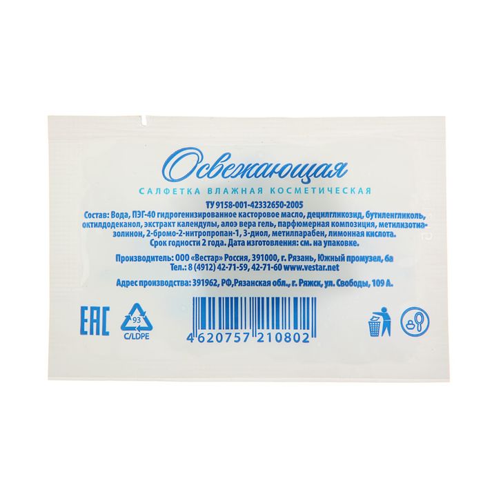 Cалфетка влажная «Vestar» освежающая в индивидуальной упаковке (саше)