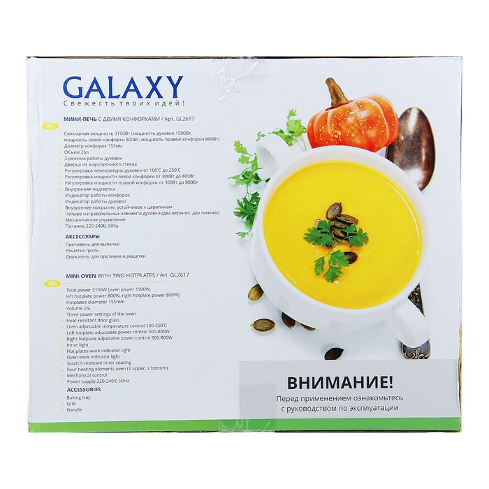 Мини печь Galaxy GL 2617, 26 л, печь 1500 Вт, 2 конфорки по 800 Вт, чугун, черная