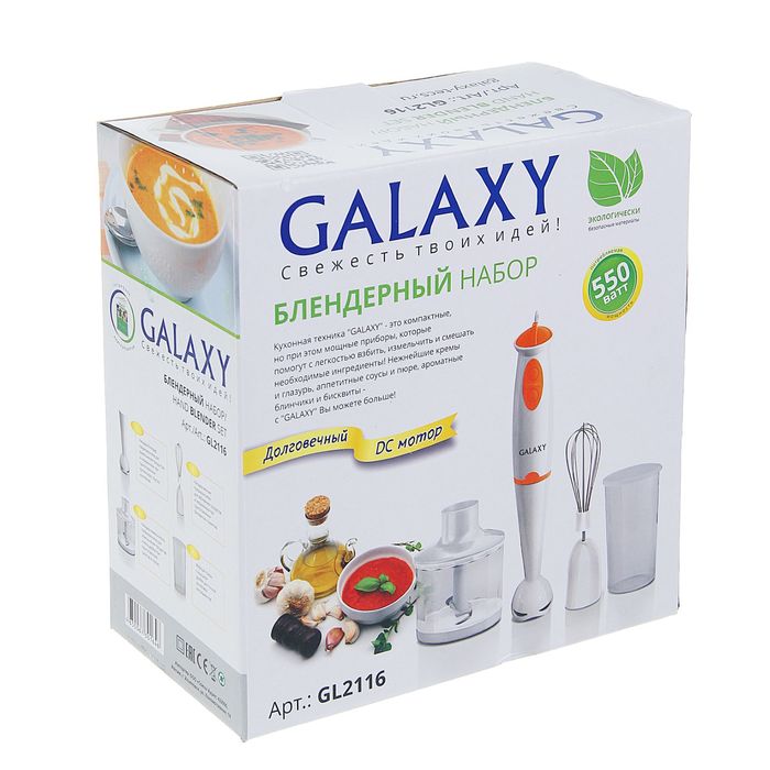 Блендерный набор Galaxy GL 2116, 550 Вт, чоппер, венчик, бело-оранжевый