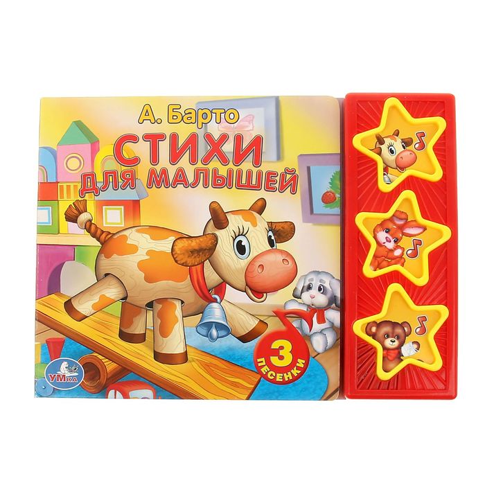 Книга «Стихи для малышей», 3 музыкальные кнопки, 6 страниц