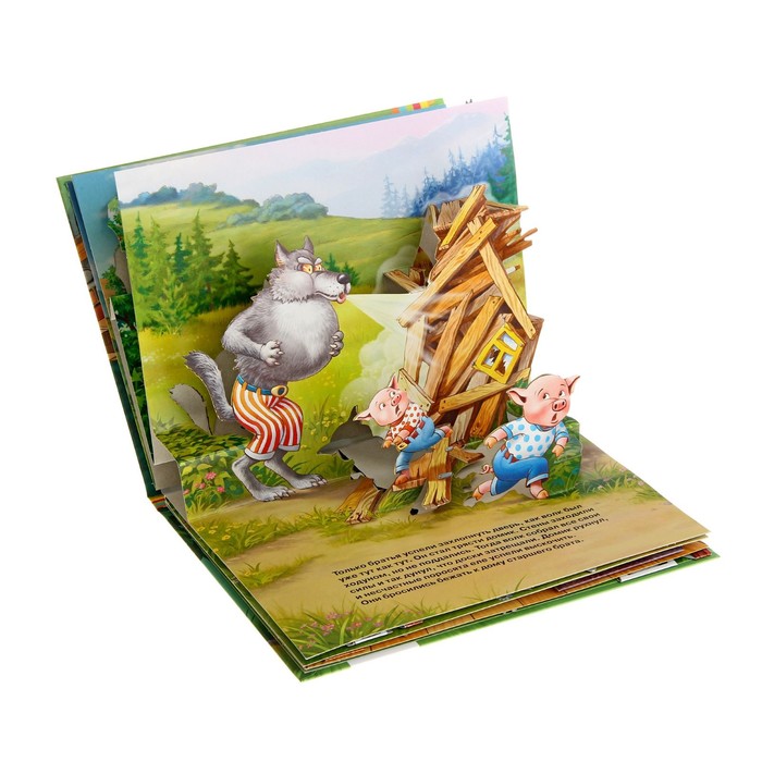 Книжка-панорамка «Три поросенка»