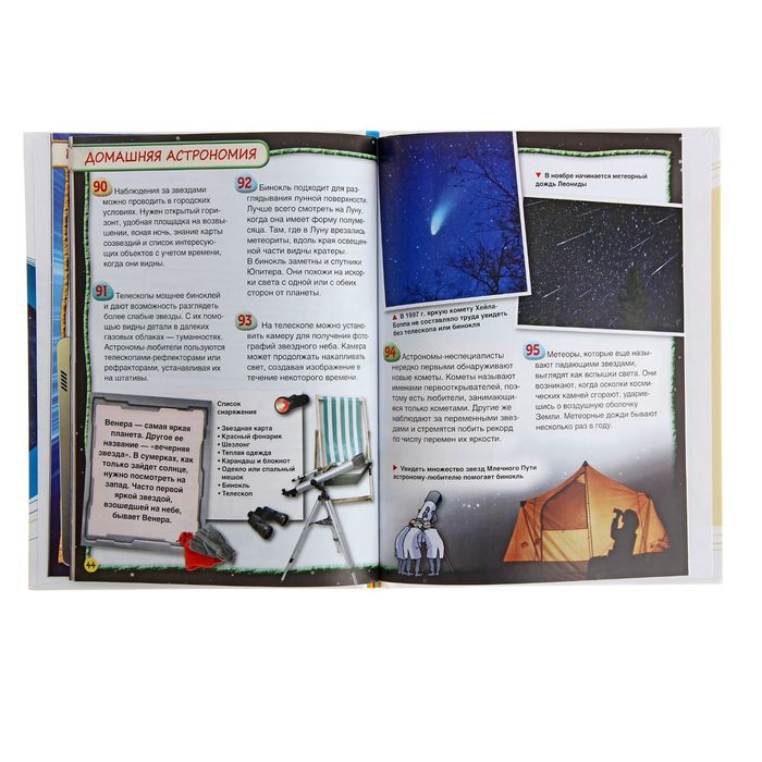 100 фактов «Астрономия и космос»