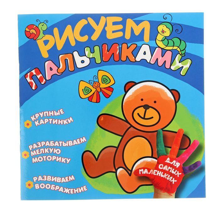 Рисуем пальчиками "Мишка"