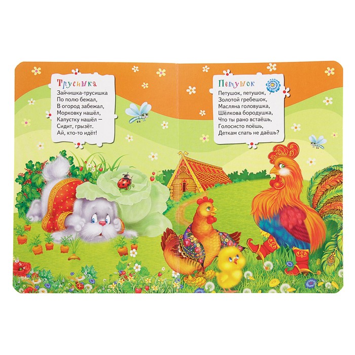 Всё-всё-всё для малышей «Ладушки. Потешки»