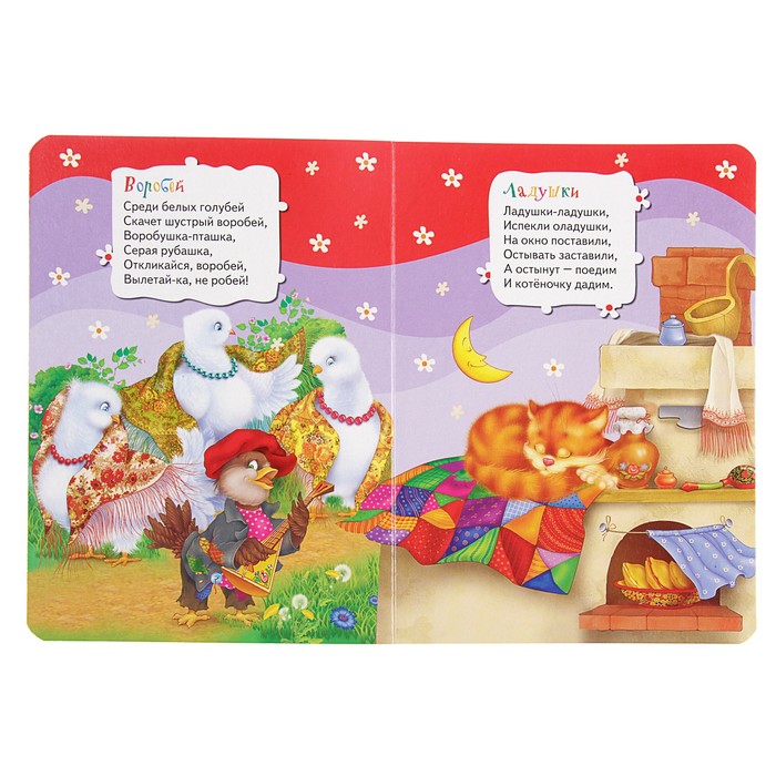 Всё-всё-всё для малышей «Ладушки. Потешки»