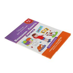 

Учебное пособие "Внимание. Память. Логика, 6-7 лет"