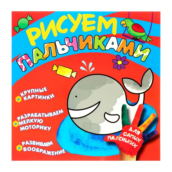 Рисуем пальчиками «Кит»