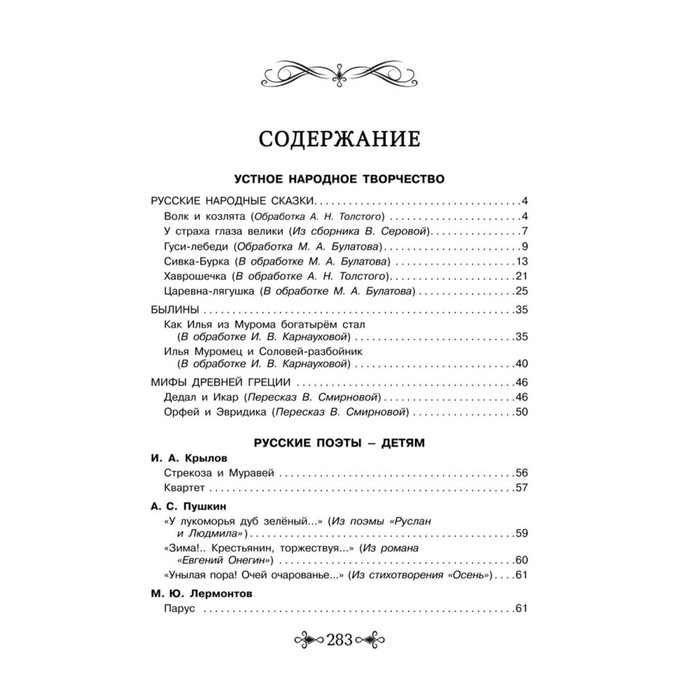 Большая хрестоматия для внеклассного чтения. 1-4 класс