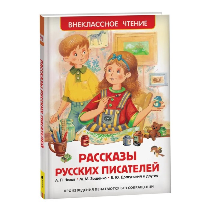 Внеклассное чтение «Рассказы русских писателей»